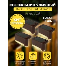 MP101, светильник для подсветки ступеней на солнечной батарее. Упаковка (4 шт) Solar LED 48101