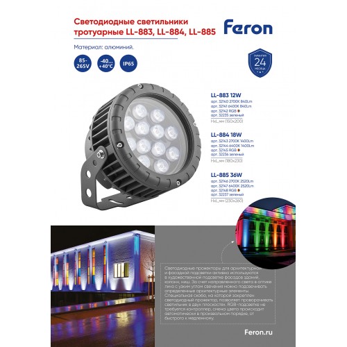 Светодиодный светильник ландшафтно-архитектурный Feron LL-884  85-265V 18W 2700K IP65