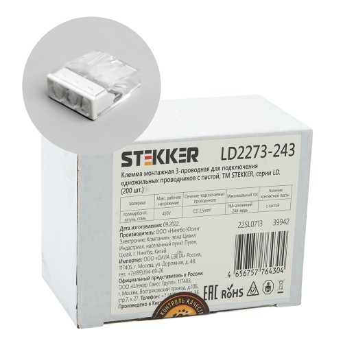 Клемма монтажная 3-проводная с пастой STEKKER  для 1-жильного проводника, LD2273-243, 200 шт