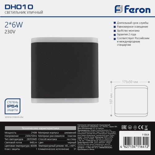 Светильник уличный светодиодный Feron DH010, 2*6W, 840Lm, 4000K, черный
