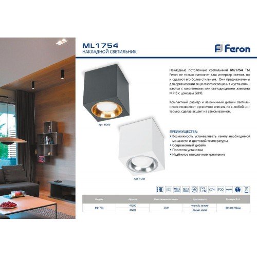 Светильник потолочный Feron ML1754 MR16 GU10 35W 230V, черный, золото