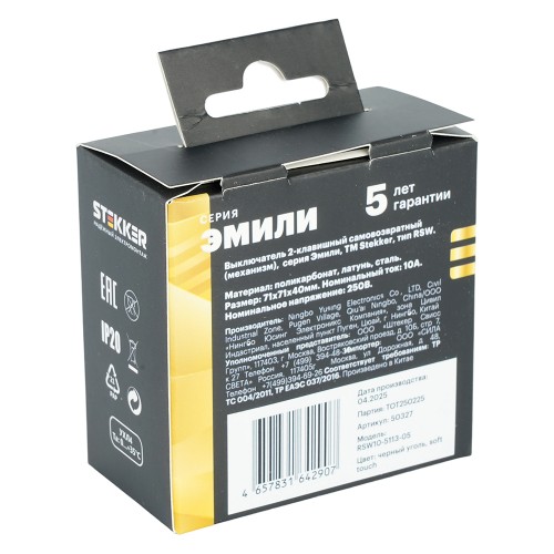 Выключатель 2-клавишный самовозвратный (механизм), STEKKER, 250В, 10А, серия Эмили, RSW10-5113-05, черный уголь, soft touch 50327 Выключатель 2-клавишный самовозвратный (механизм), STEKKER, 250В, 10А, серия Эмили, RSW10-5113-05, черный уголь, soft touch 50327