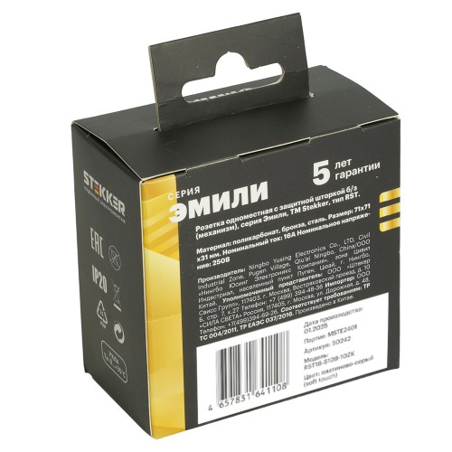 Розетка 1-местная с з/ш, б/з (механизм), СЗК, STEKKER, 250В, 16А, серия Эмили, RST16-5109-10ZK, платиново-серый, soft touch 50242 Розетка 1-местная с з/ш, б/з (механизм), СЗК, STEKKER, 250В, 16А, серия Эмили, RST16-5109-10ZK, платиново-серый, soft touch 50242