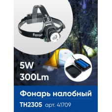 Фонарь налобный FERON TH2305 ZOOM c аккумулятором 5W, 2*18650 IP44 пластик/алюминий 41709 Фонарь налобный FERON TH2305 ZOOM c аккумулятором 5W, 2*18650 IP44 пластик/алюминий 41709