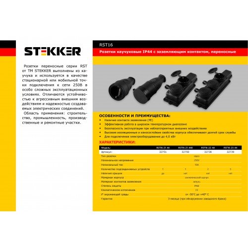 Розетка переносная 2-местная c/з STEKKER, RST16-22-44 (РП 16-232), 250В, 16А, IP44, черный