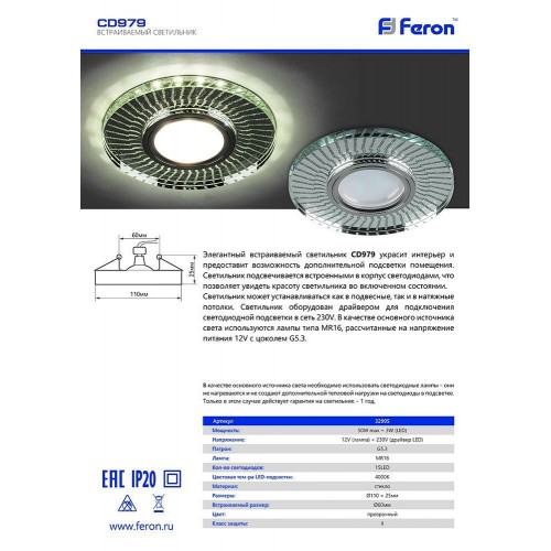 Светильник встраиваемый с LED подсветкой Feron CD979 потолочный MR16 G5.3 прозрачный, хром