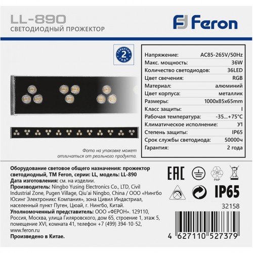 Светодиодный линейный прожектор Feron LL-890 36W RGB 85-265V IP65