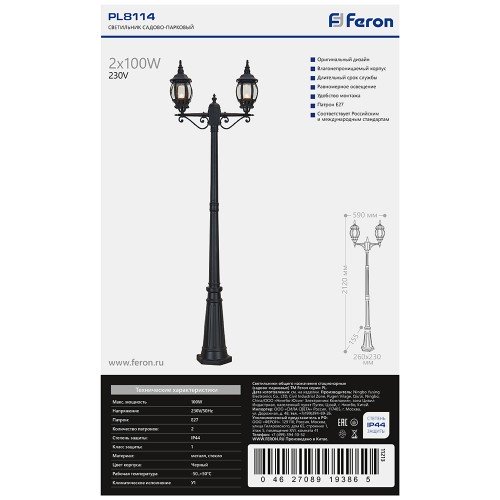Светильник садово-парковый Feron 8114/PL8114 столб 2*100W E27 230V, черный