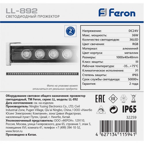 Светодиодный линейный прожектор с DMX Feron LL-892 36W RGB 24V IP65