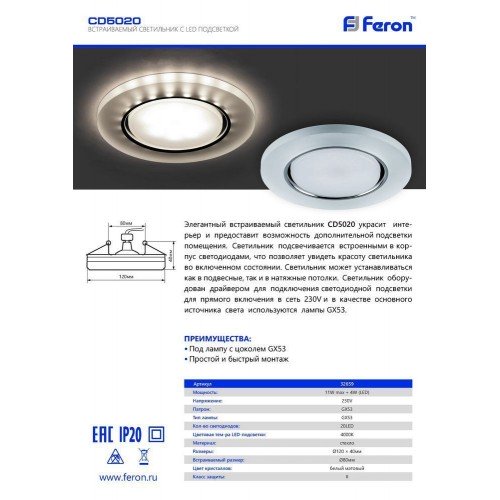 Светильник встраиваемый с белой LED подсветкой Feron CD5020 потолочный GX53 без лампы, белый матовый