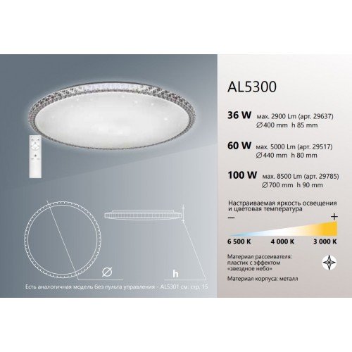 Светодиодный управляемый светильник накладной Feron AL5300 BRILLIANT тарелка 36W 3000К-6000K белый