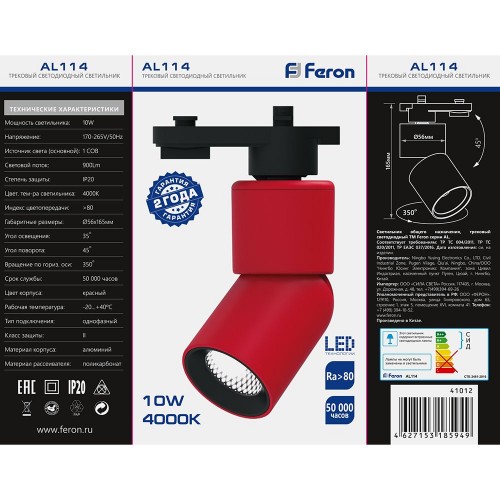 Светодиодный светильник Feron AL114 трековый однофазный на шинопровод 10W 4000K 35 градусов красный