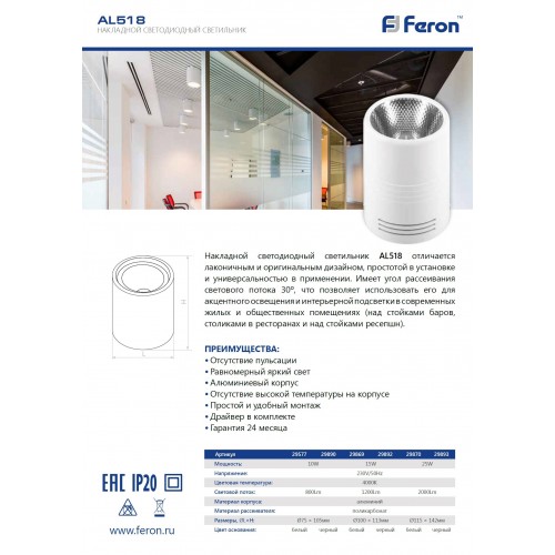 Светодиодный светильник Feron AL518 накладной 10W 4000K белый