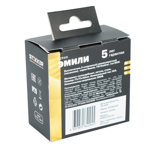 Выключатель 2-клавишный самовозвратный (механизм), STEKKER, 250В, 10А, серия Эмили, RSW10-5113-10, платиново-серый, soft touch 50329 Выключатель 2-клавишный самовозвратный (механизм), STEKKER, 250В, 10А, серия Эмили, RSW10-5113-10, платиново-серый, soft touch 50329