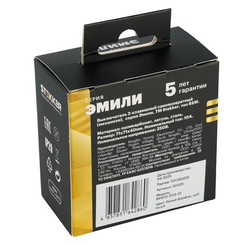 Выключатель 2-клавишный самовозвратный (механизм), STEKKER. 250В, 10А, серия Эмили, RSW10-5113-01, белый фарфор, soft touch 50325 Выключатель 2-клавишный самовозвратный (механизм), STEKKER. 250В, 10А, серия Эмили, RSW10-5113-01, белый фарфор, soft touch 50325