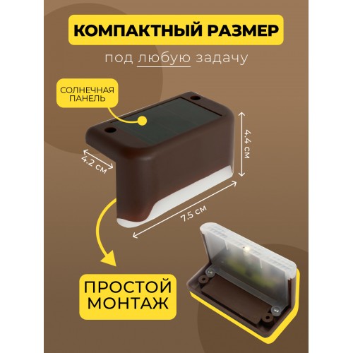 MP101, светильник для подсветки ступеней на солнечной батарее. Упаковка (4 шт) Solar LED 48101 MP101, светильник для подсветки ступеней на солнечной батарее. Упаковка (4 шт) Solar LED 48101
