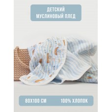 Плед детский Lillaland кораблики/полоска 100/80 Плед детский Lillaland кораблики/полоска 100/80