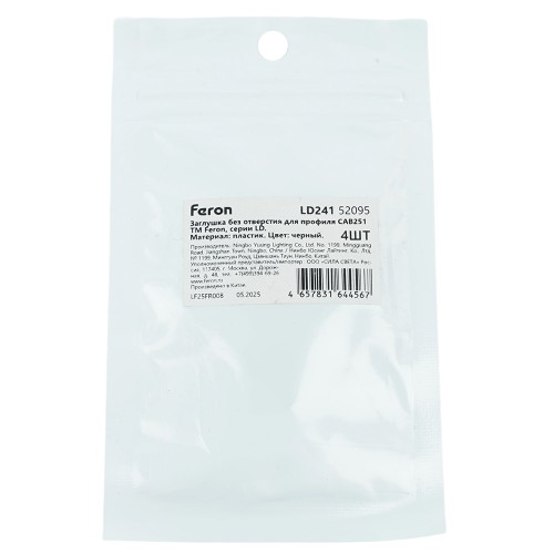 Заглушка без отверстия для профиля CAB251, LD376 (комплект 4шт) FERON 52095 Заглушка без отверстия для профиля CAB251, LD376 (комплект 4шт) FERON 52095