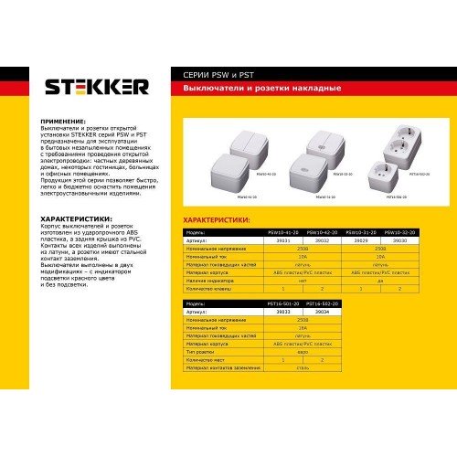 Розетка накладная 1-местная с/з STEKKER, PST16-501-20, пластик АВS, 250В, 16А, IP20, серия Basic, белый