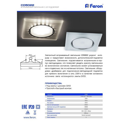 Светильник встраиваемый с белой LED подсветкой Feron CD5022 потолочный GX53 без лампы, белый матовый