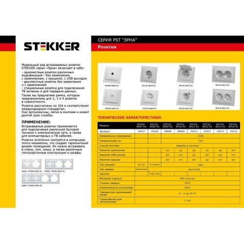 Розетка 1-местная с/з STEKKER, PST16-9011-01, 250В, 16А с защитной шторкой и с USB, серия Эрна, белый