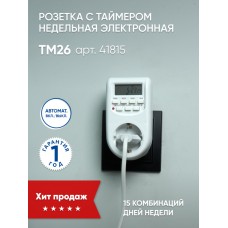 Розетка с таймером Feron TM26 недельная электронная мощность 2300W/10A 41815