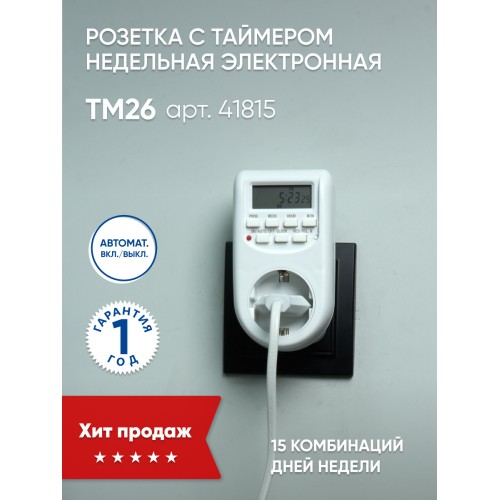 Розетка с таймером Feron TM26 недельная электронная мощность 2300W/10A